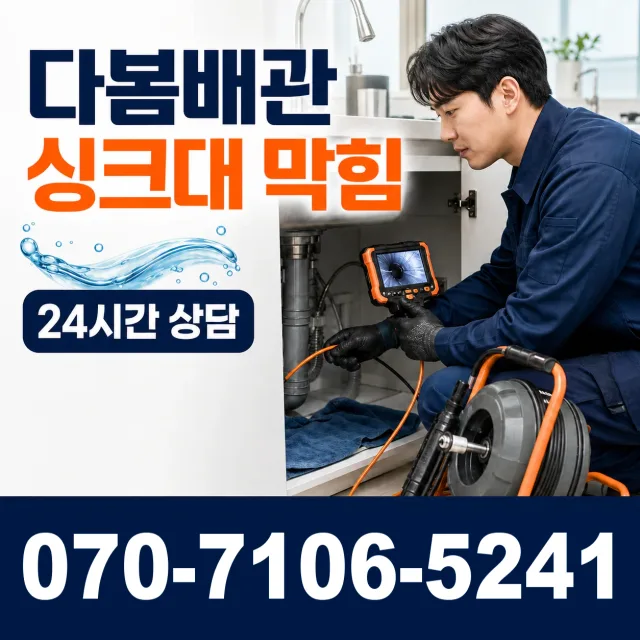 전남 곡성군 옥과면 무창리 오수관막힘 상담 이미지 1