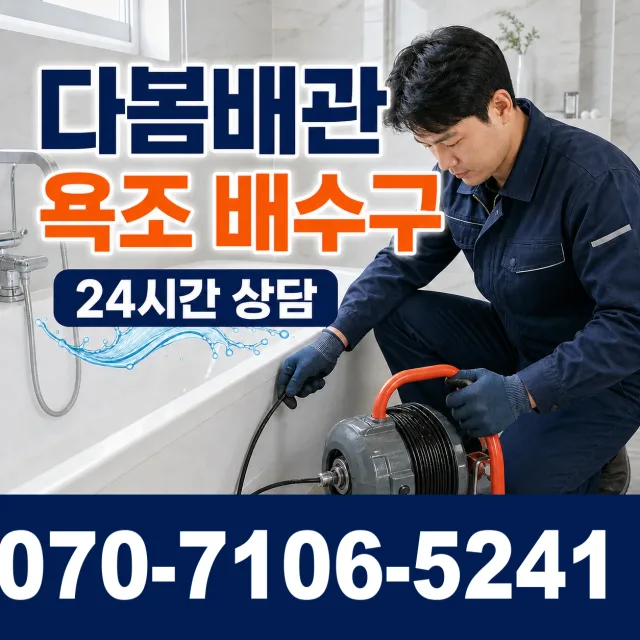 전남 곡성군 옥과면 무창리 오수관막힘 상담 이미지 6