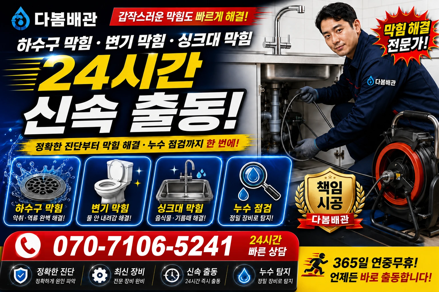 무창리 하수구 막힘 변기 막힘 싱크대 막힘 24시간 신속 출동